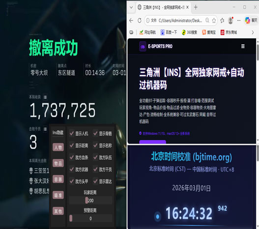 三角洲国际服外挂多吗软件效果